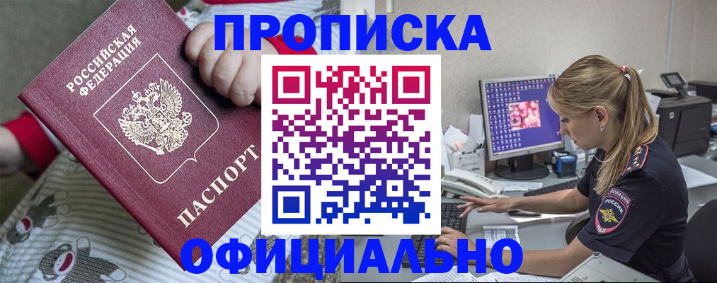 временная регистрация купить в Архангельской области