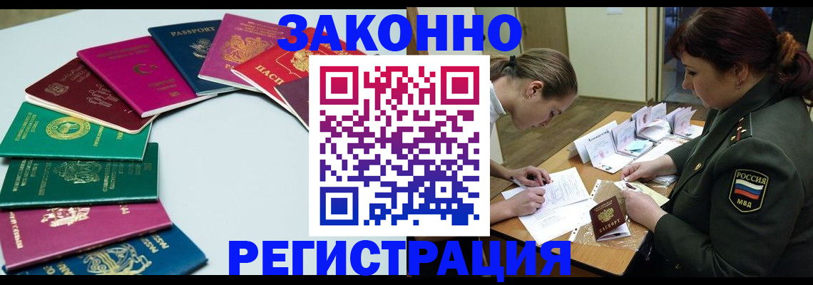 прописка регистрация в Архангельской области